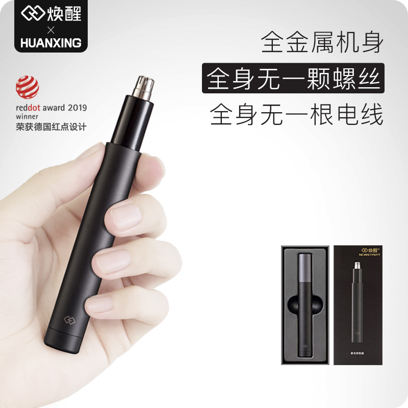 焕醒电动鼻毛修剪器男士鼻毛剪刀清理器鼻孔剃毛唤醒鼻毛器