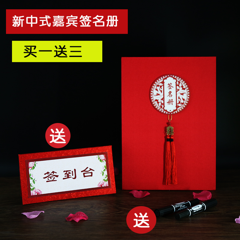 签到本 婚礼红色嘉宾签名册 结婚礼金簿 婚庆记账本亚克力新中式