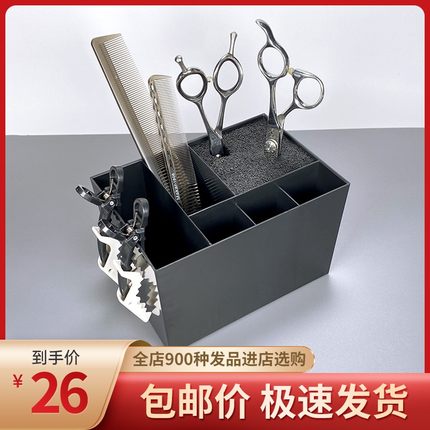 包邮美发工具收纳盒整理神器发廊专用工具剪刀梳子放置架子剪刀架