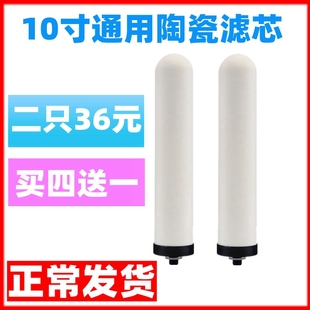 净水器滤芯净水机滤芯饮水机10寸陶瓷2只装 台式 过滤器自来水家用