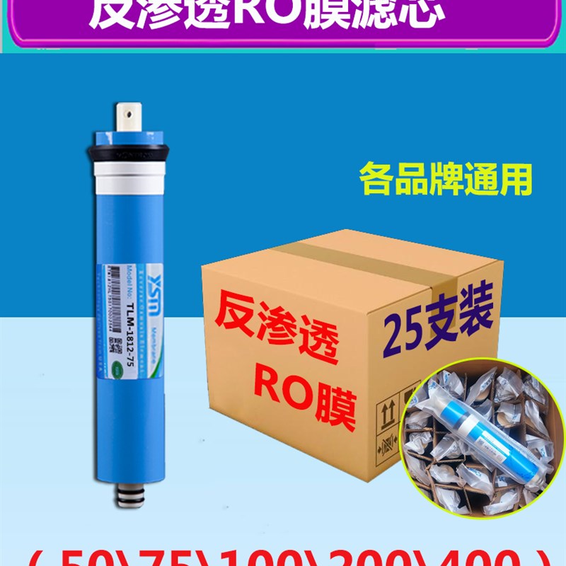 净水机反渗透膜滤芯1812通用RO膜50加仑75G100G400G纯水机过滤器