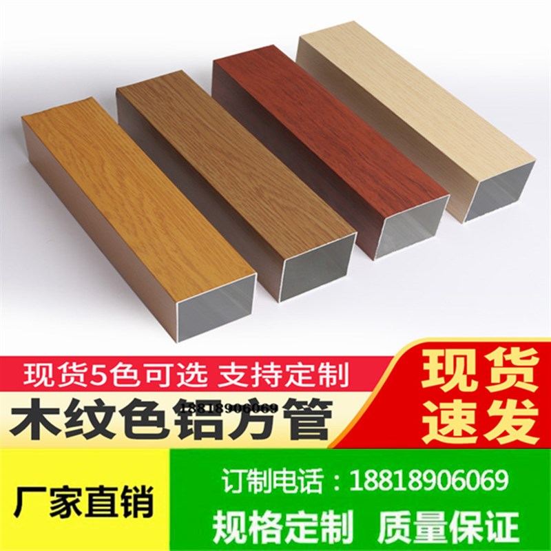 现货单色木纹铝方管隔断屏风四方管吊顶铝方通幕墙装饰凹槽天花管