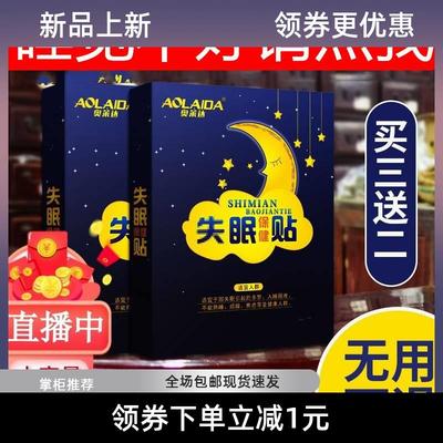 S睡眠质量差睡不着贴睡眠仪深度眠乐利眠舒眠多梦易醒快速秒好物