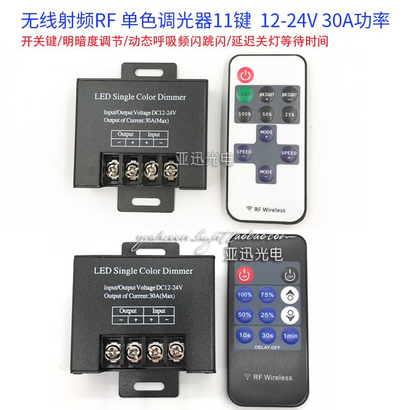 led灯带12v-24V单色调光器广告灯箱发光字灯条明暗开关控制器30a