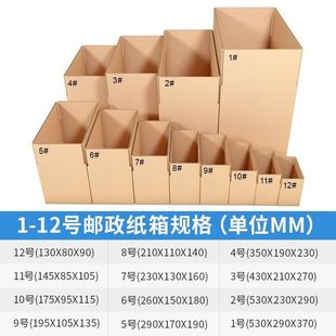 盒100个 包装 组纸箱子快递打包搬家物流大瓦楞箱小硬纸盒