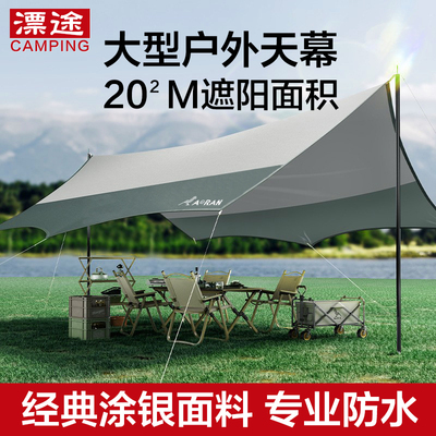 户外露营天幕帐篷野营野餐野炊轻便携式防雨防晒大型菱形遮阳棚