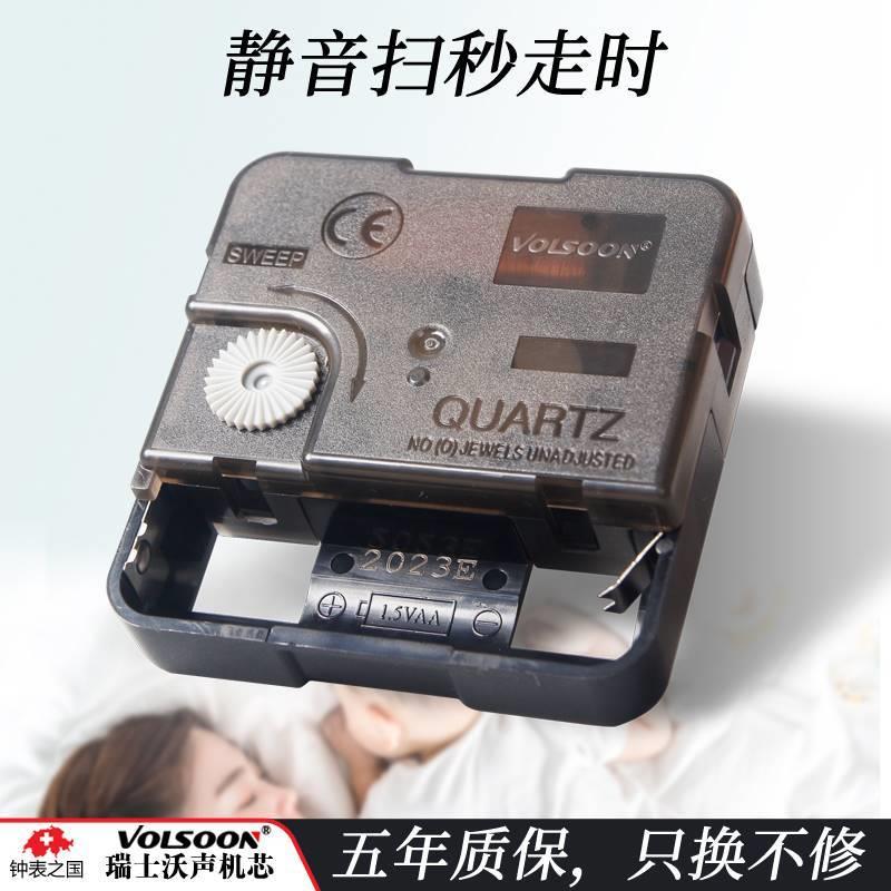 新款沃声静音时钟配件机芯全套十字绣挂钟心表芯扫秒石英钟芯