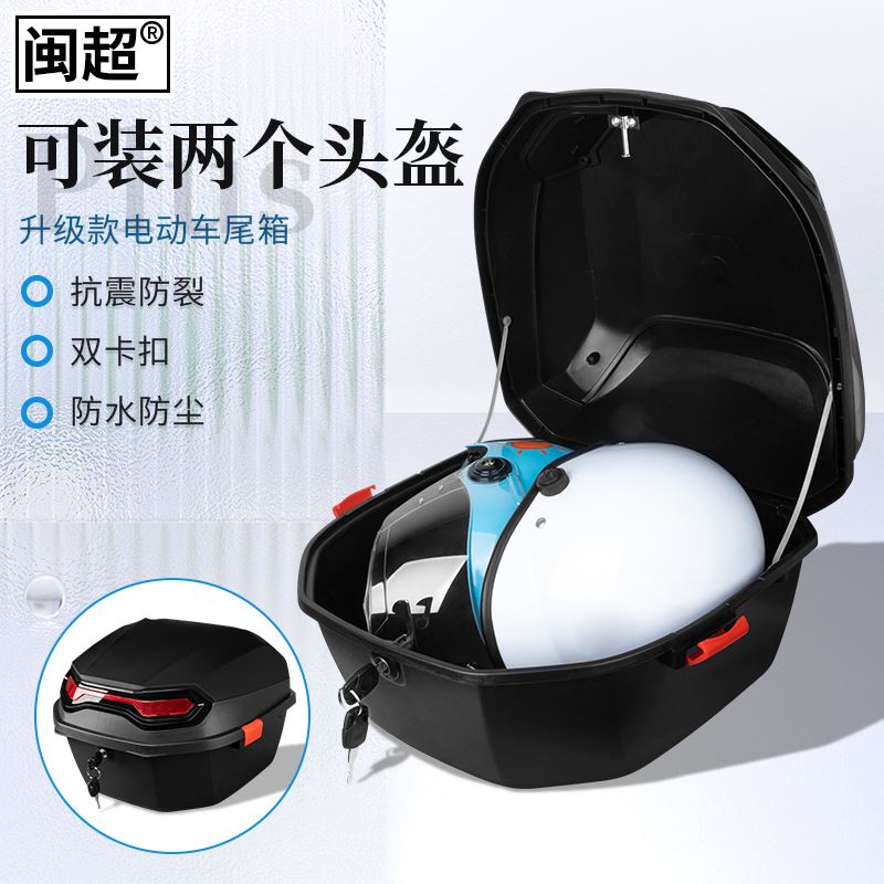 电动机车后尾箱电动车加大后备箱通用滑板车工具箱储物收纳箱