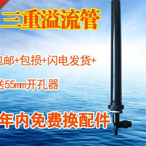 鱼缸55a孔径三通溢流管件黑色三重溢流管套装无底砂配件上下水管