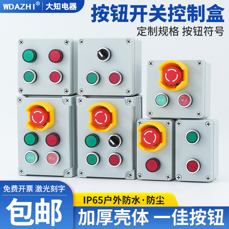 高品质按钮控制盒带开关防护罩启停控制箱异地操作通风机指示灯包