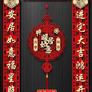 饰用品新款 迁乔新居对联入户门贴高级搬家入宅新房入火别墅大门装