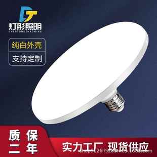 温宇LED灯泡超亮节能飞碟灯吸顶灯工厂车间照明家用电