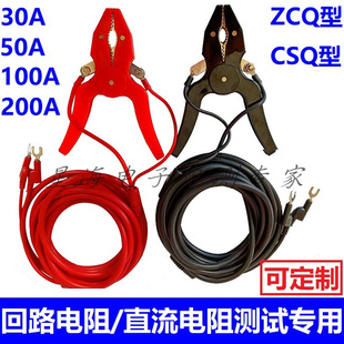 200A电力测试钳带线100A回路电阻测试仪夹子 30A ZCQ型高压连接线