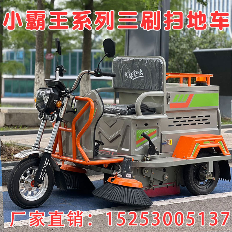 电动三轮扫地车小型车间商场学校车库物业路面清扫车手把式扫路车