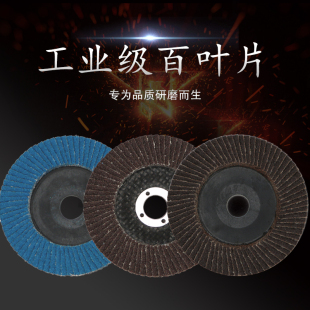 百叶片加厚型百叶轮打磨片角磨机抛光片不锈钢木材砂布轮百叶轮