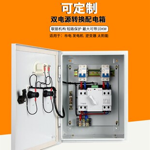 双电源自动转换开关配电箱家用市电停电发电机切换控制成套柜220V