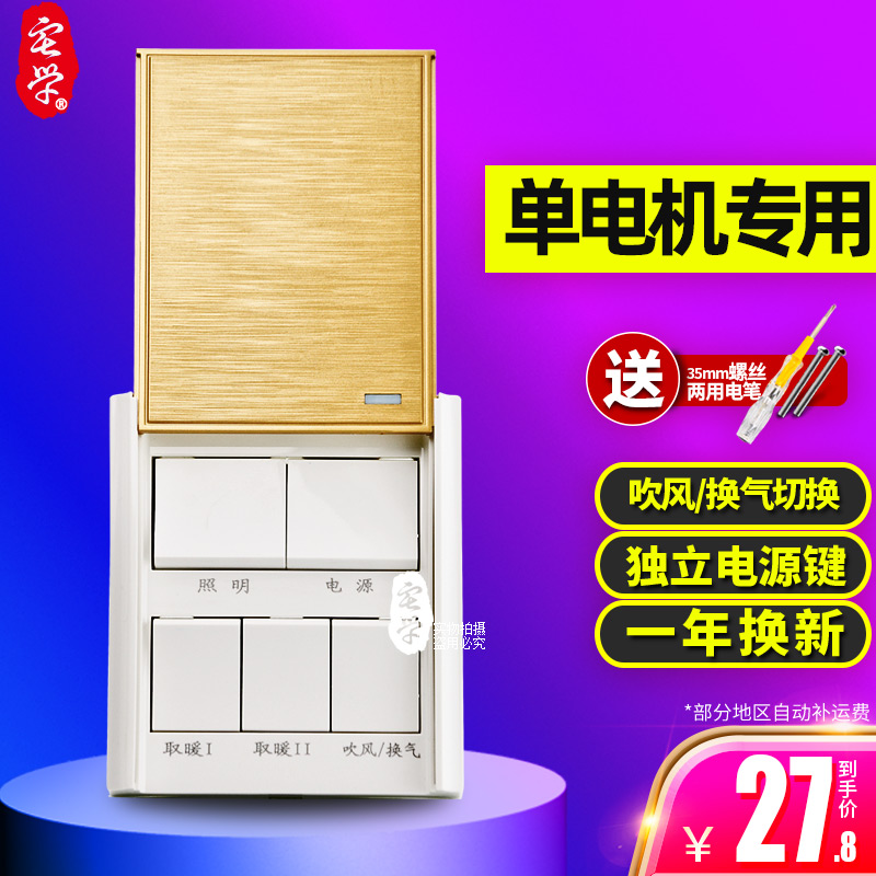 单电机五开浴霸开关 5开 电源键吹风换气切换滑盖 86型通用开关