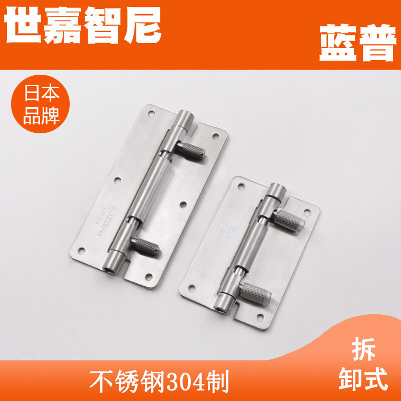蓝普 不锈钢脱缷式合页 脱缷式合页 不锈钢合页 铰链 hg-ota