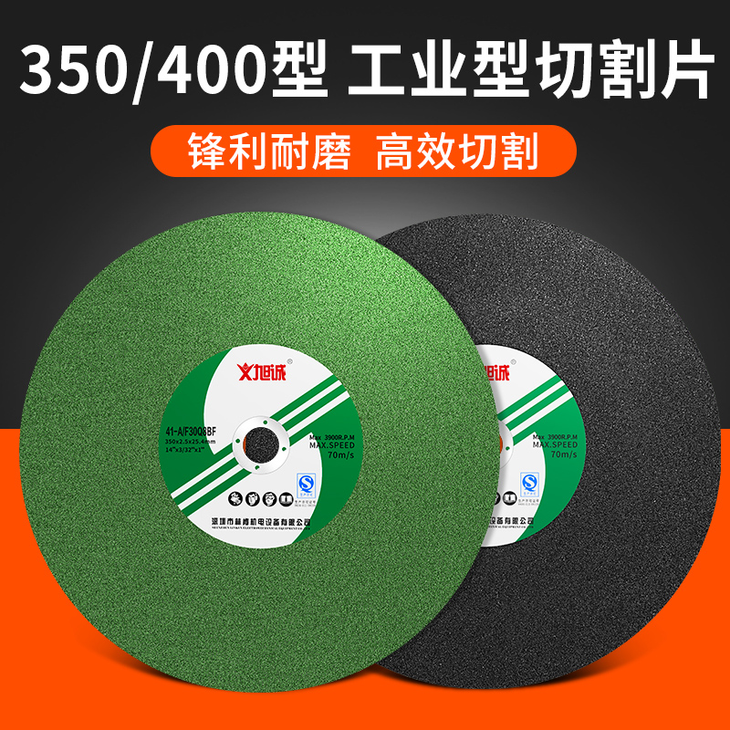 旭诚切割片350金属不锈钢砂轮片 切铁钢材切割机锯片400mm沙轮片