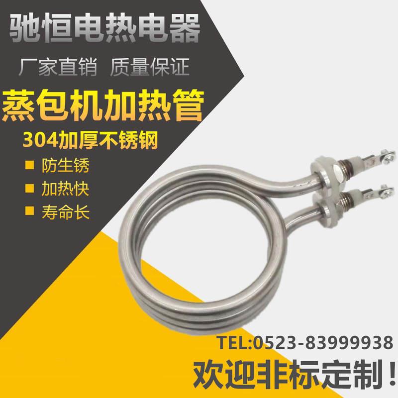 蒸包机加热管蒸包柜 包子保温柜热包机电热发热管220V1200W2300W