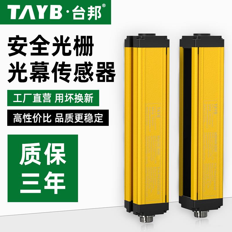 台邦安全光幕光栅感测器红外对射矩阵探测感应器区域防夹手保护器