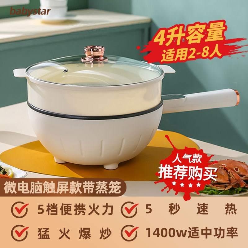 德国电炒菜炒锅一体式多功能蒸煮煎炒家用爆炒宿舍电炒锅
