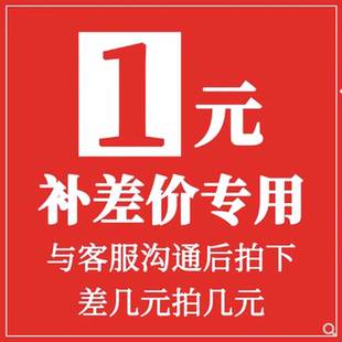 补多少元 补拍链接 补差价专拍 专用 邮费差价 拍多少件1元