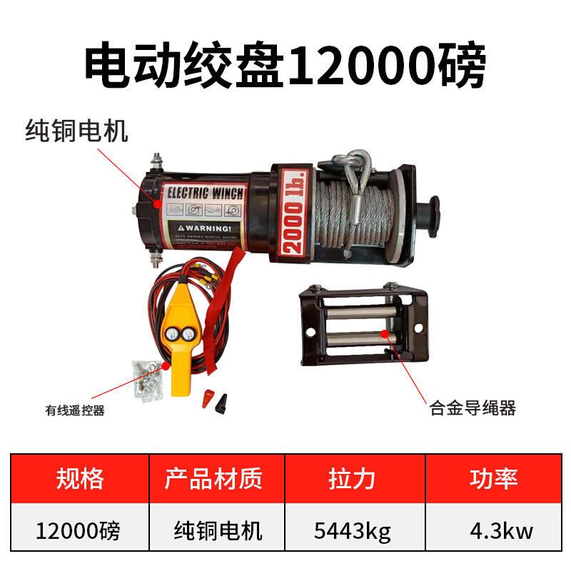 新电动绞盘1224V电动葫芦卷扬机车载起重汽车绞盘越野自救牵引品