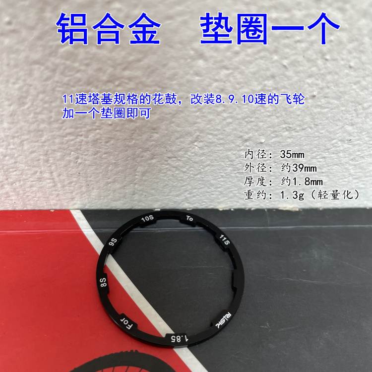 自行车11速改9/10速花鼓塔基微调垫圈垫环垫片11改8速9