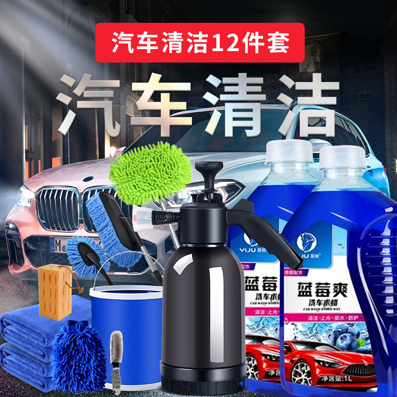 洗车套装组合家用套餐汽车高压泡沫喷壶除尘清洗擦车神器工具全套