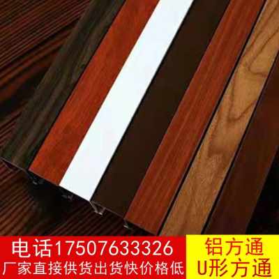 新销产木纹铝方通幕墙铝方管吊顶U型铝H方通四管方铝合铝金型材