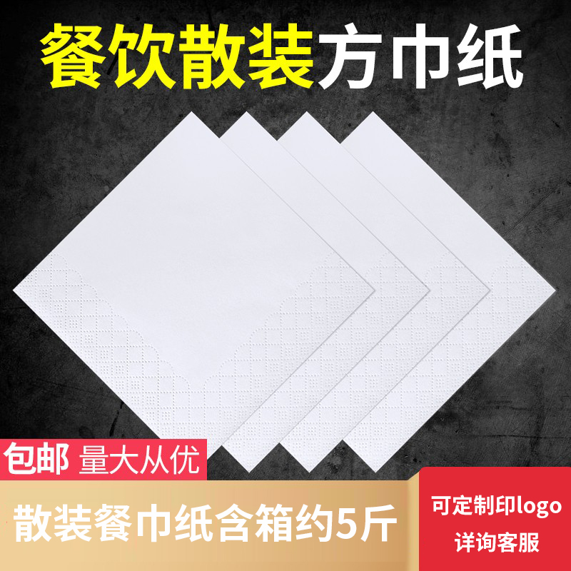 餐厅餐巾纸饭店专用便宜商用正方形方巾纸散装外卖纸巾定制印logo
