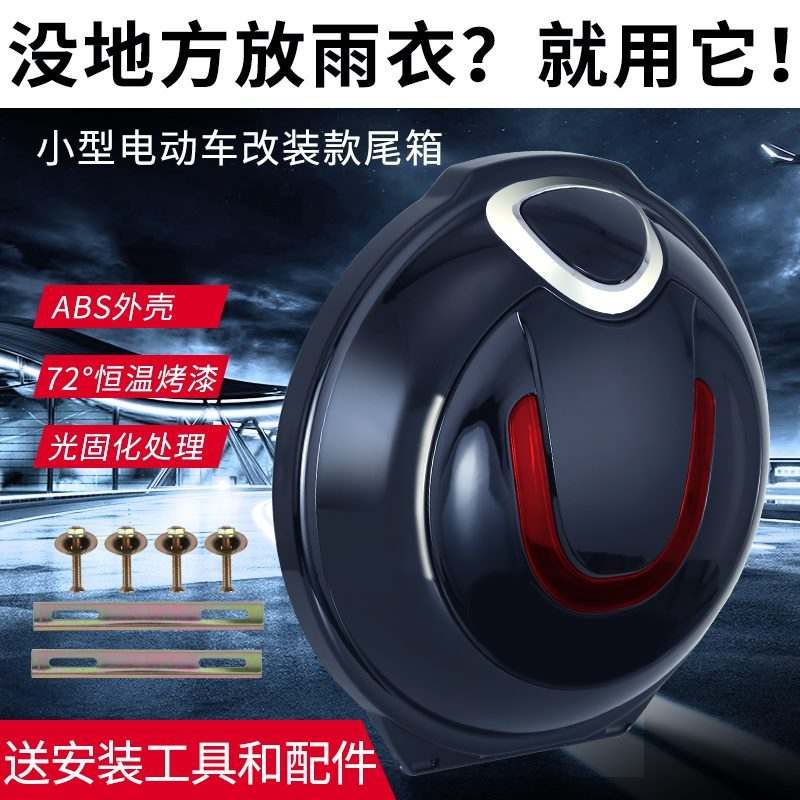 厂家电动车飞碟尾箱后置固定盘后箱行李箱固定圆形防水小型机车电