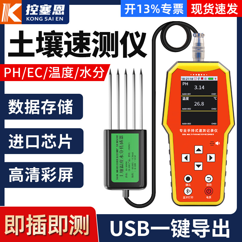 土壤检测仪温度水分电导率参数速测仪农业便携土壤温湿度传感器