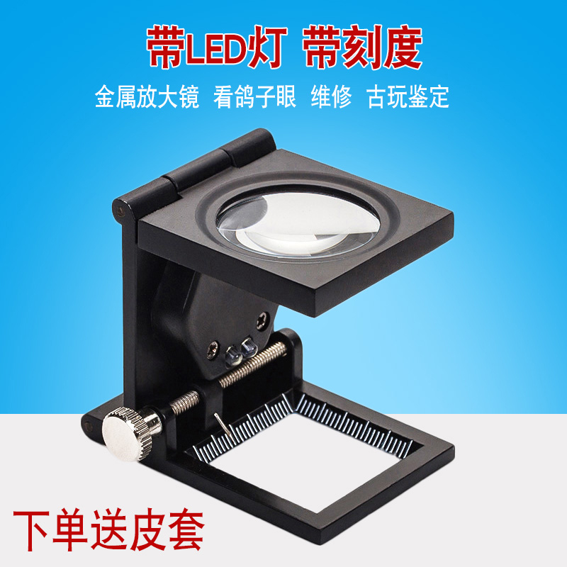 放大镜鉴定专用看鸽子眼60倍照布镜带灯古玩带刻度印刷织物密度镜