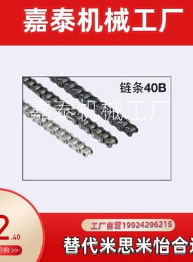 CHE40-400 CHEH40-U CHEM40 CHES40 链条 SP40B20-N-20 BSP40B