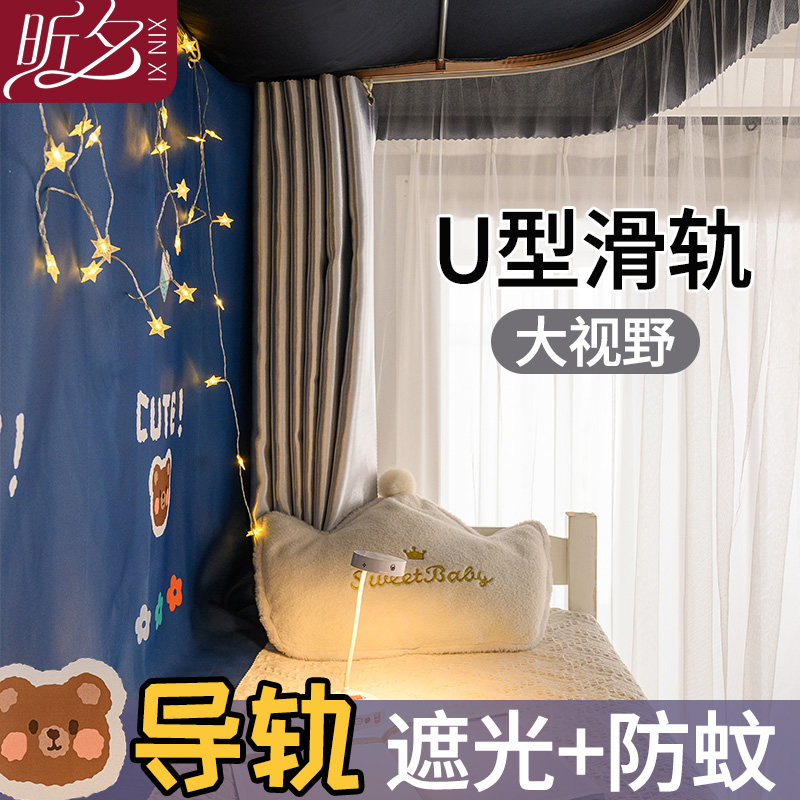U型轨道学生宿舍加厚床帘上铺男生下铺女生强遮光布寝室遮挡帘子