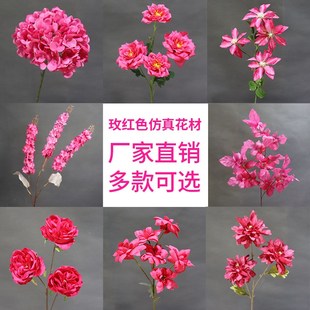 玫红色系仿真花材婚庆路引插花花艺背景装 备货花材10枝装 饰绢花