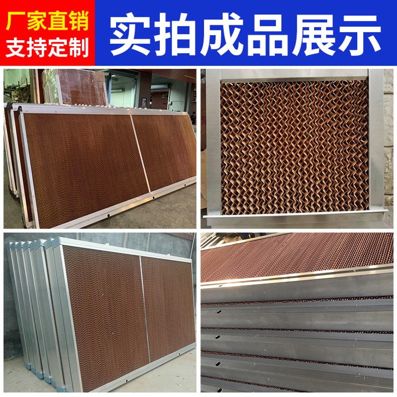 不锈钢水帘墙湿帘车间厂房大棚养殖场猪场负压风机降温设备水帘纸