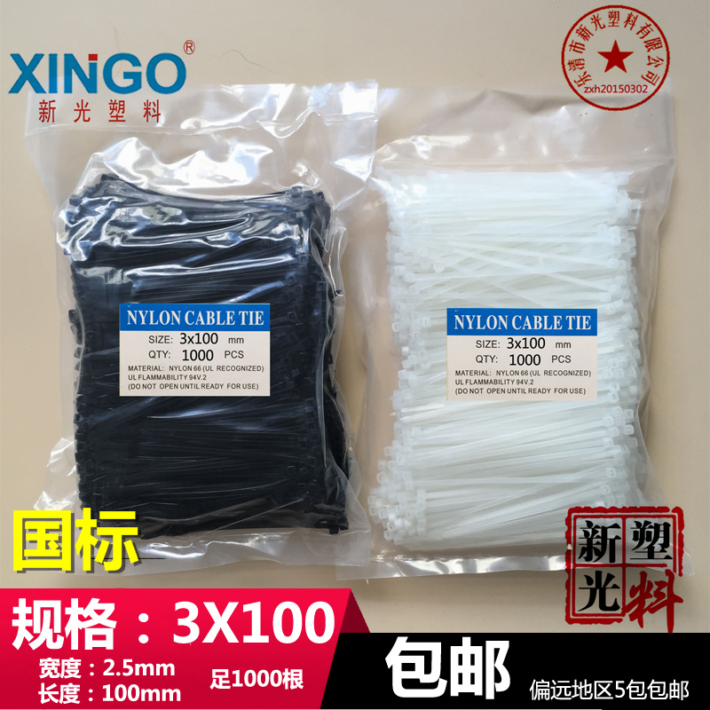 塑料自锁式2.5mm足1000根尼龙扎带3*100塑料封条尼龙扎线带捆扎带