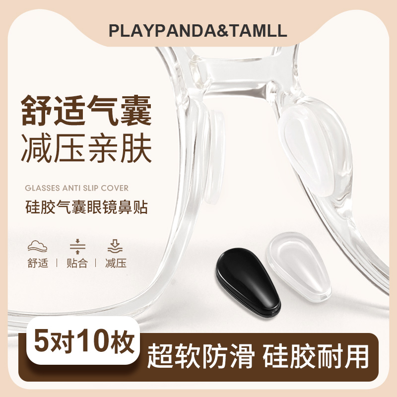 眼镜鼻托气囊鼻垫超软空气硅胶防滑防压痕防脱落眼睛鼻子支架配件