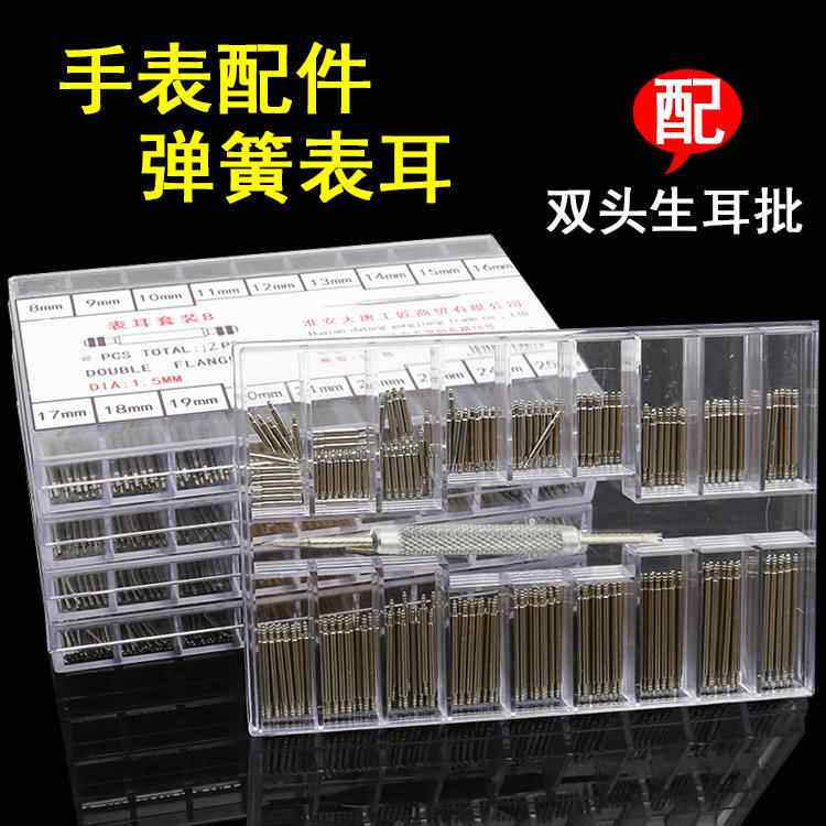 手表配件弹簧生耳针规格齐全8-24mm表带弹簧1.5管径半钢双托生耳