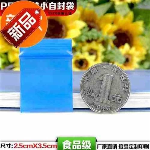 PE蓝色自封袋2a.5*3.5特小特厚彩色密封j袋封口袋包装袋100个