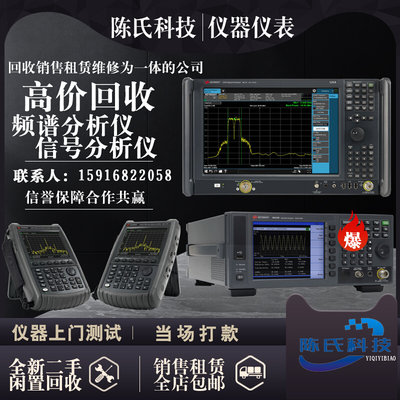 高价上门回收 N9938A FieldFox射频/微波频谱分析仪