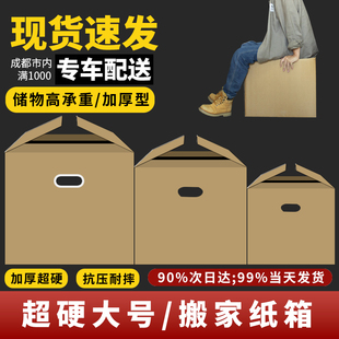 箱 大号加厚超硬纸箱搬家打包箱子收纳用纸盒搬运可折叠整理箱包装