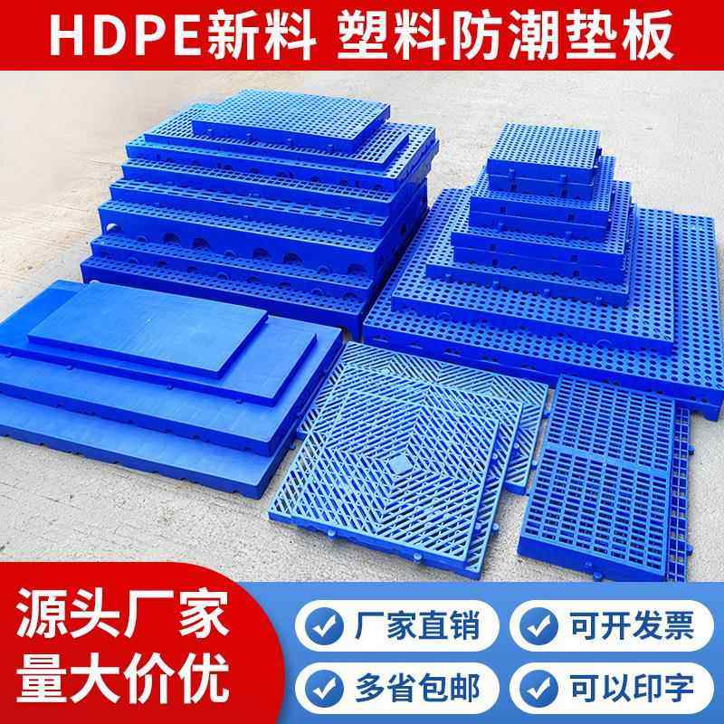 隔水脚垫防潮板防滑垫橡胶板硬塑料铺地垫子网格板超市垫货地台板