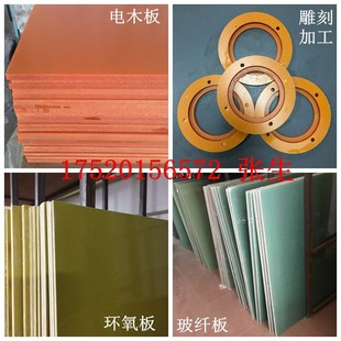 绝缘材料电木板环氧板玻纤板胶木板隔热耐高温治具冶具雕刻加工