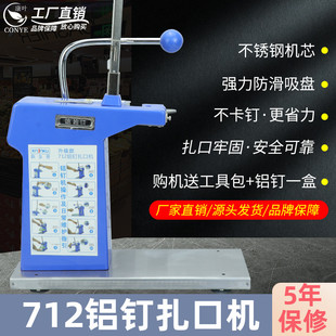 超市711铝钉扎口机711铝钉机铝钉封口机塑料胶袋连卷袋扎口机
