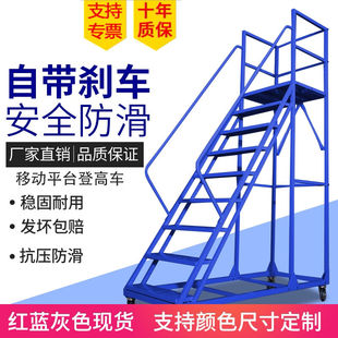 登高车仓库移动登高梯货架库房可移动平台梯子轮子市理货车定制平