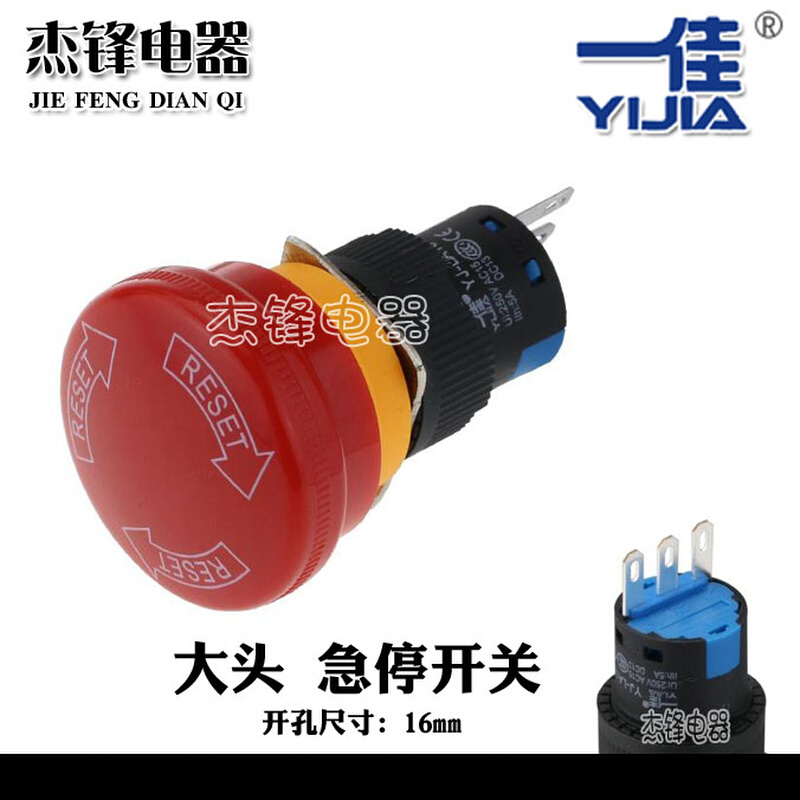 大头蘑菇头紧急急停按钮开关 YJ-LA16-11ZS/A 急停16mm红色